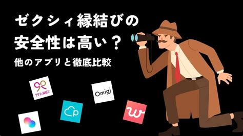 ゼクシィ縁結びは危ない？アプリにいる危険人物の特。